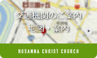 交通機関のご案内 地図・案内