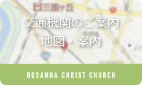 交通機関のご案内 地図・案内